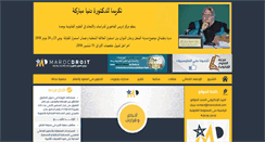 Desktop Screenshot of marocdroit.com